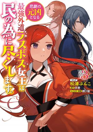 couverture, jaquette The Most Heretical Last Boss Queen 3  (Ichijinsha) Manga
