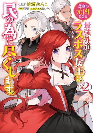 couverture, jaquette The Most Heretical Last Boss Queen 2  (Ichijinsha) Manga