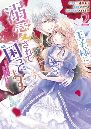 couverture, jaquette Ouji-sama ni Dekiai Sarete Komattemasu ~Tensei Heroine, Otome Game Funtouki~ 2  (Ichijinsha) Manga