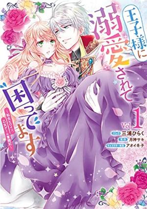 couverture, jaquette Ouji-sama ni Dekiai Sarete Komattemasu ~Tensei Heroine, Otome Game Funtouki~ 1  (Ichijinsha) Manga