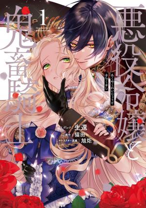 couverture, jaquette Akuyaku Reijou to Kichiku Kishi 1  (Ichijinsha) Manga