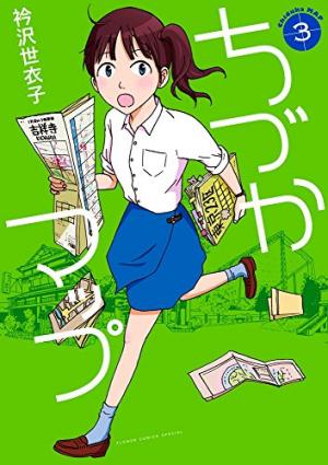 couverture, jaquette Chizuka map 3  (Shogakukan) Manga