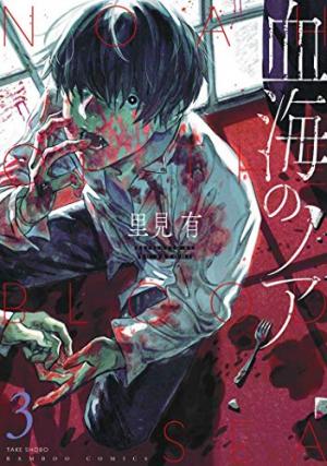 couverture, jaquette Bloody Cruise 3  (Takeshobo) Manga