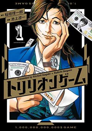 couverture, jaquette Trillion Game 1  (Shogakukan) Manga
