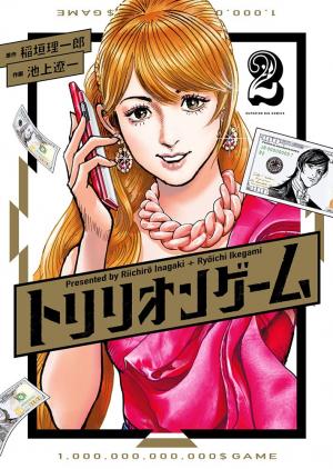 couverture, jaquette Trillion Game 2  (Shogakukan) Manga