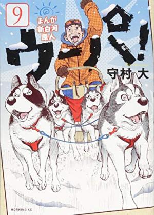 couverture, jaquette Ma vie dans les bois 9  (Kodansha) Manga