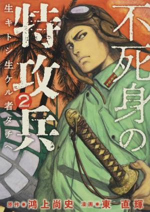 couverture, jaquette Pilote sacrifié 2  (Kodansha) Manga