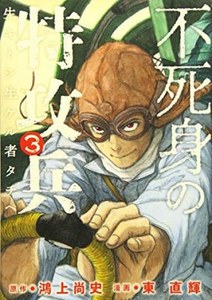 couverture, jaquette Pilote sacrifié 3  (Kodansha) Manga