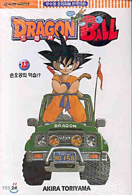 couverture, jaquette Dragon Ball 13 Coréenne (서울문화사) Manga