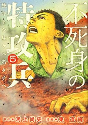 couverture, jaquette Pilote sacrifié 5  (Kodansha) Manga