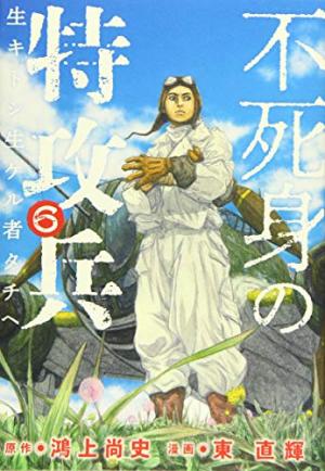 couverture, jaquette Pilote sacrifié 6  (Kodansha) Manga