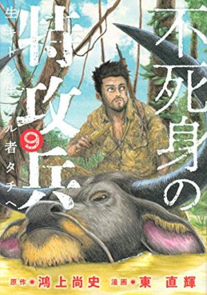 couverture, jaquette Pilote sacrifié 9  (Kodansha) Manga