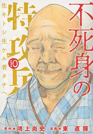 couverture, jaquette Pilote sacrifié 10  (Kodansha) Manga