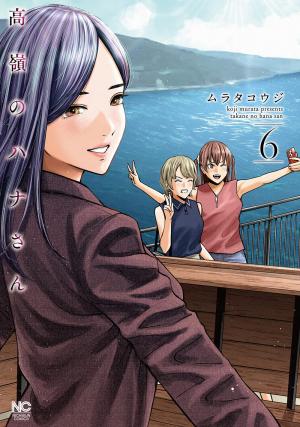 couverture, jaquette Hana l'inaccessible 6  (Nihon Bungeisha) Manga