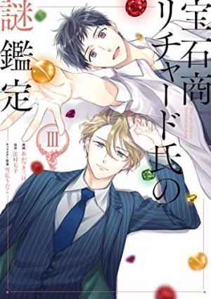 couverture, jaquette Housekishou Richard-Shi no Nazo Kantei 3  (Ichijinsha) Manga