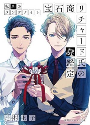 couverture, jaquette Hosekisho Richard-shi no Nazo Kantei 6  (Shueisha) Light novel