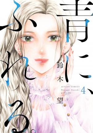 couverture, jaquette Une Touche de Bleu 4  (Futabasha) Manga