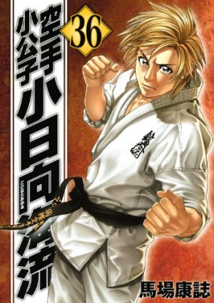 Karate Shokoshi - Kohinata Minoru #36