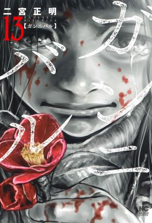 couverture, jaquette Gannibal 13  (Nihon Bungeisha) Manga