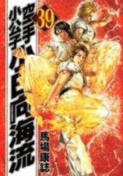 Karate Shokoshi - Kohinata Minoru #39
