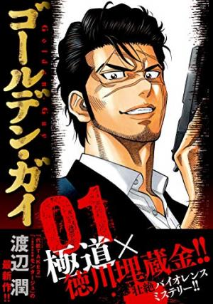 couverture, jaquette Golden Guy 1  (Nihon Bungeisha) Manga