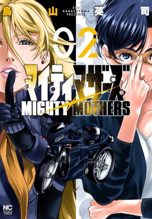 couverture, jaquette Mighty Mothers 2  (Nihon Bungeisha) Manga