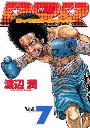 couverture, jaquette RRR 7  (Kodansha) Manga