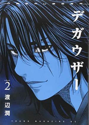 couverture, jaquette Degausser 2  (Kodansha) Manga