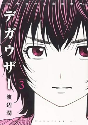 couverture, jaquette Degausser 3  (Kodansha) Manga