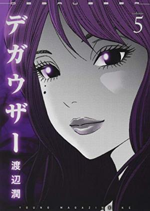 couverture, jaquette Degausser 5  (Kodansha) Manga