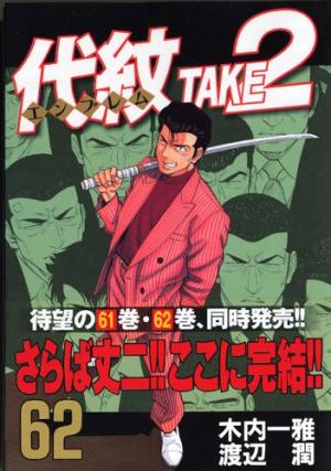 couverture, jaquette Emblem Take 2 62  (Kodansha) Manga