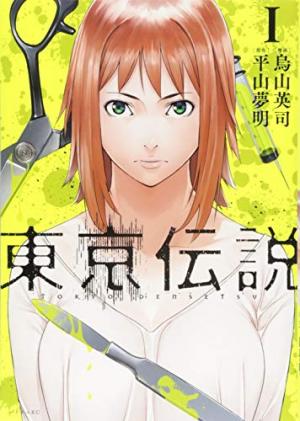 couverture, jaquette Toukyou Densetsu 1  (Kodansha) Manga