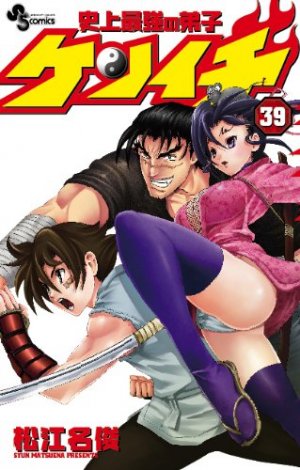 couverture, jaquette Kenichi - Le Disciple Ultime 39  (Shogakukan) Manga