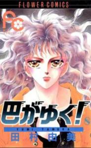 couverture, jaquette Tomoe Ga Yuku! 8  (Shogakukan) Manga