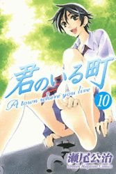 couverture, jaquette A Town Where You Live 10  (Kodansha) Manga
