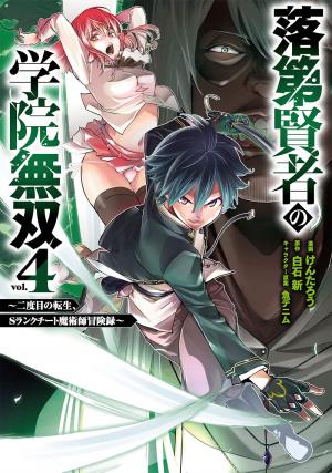 couverture, jaquette Rakudai kenja no gakuin musô: Nidome no tensei, S rank cheat majutsushi bôkenroku 4  (Square enix) Manga