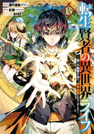 couverture, jaquette Réincarné dans un autre monde 15  (Square enix) Manga
