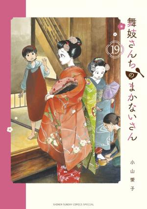 couverture, jaquette La Maison des Maiko 19  (Shogakukan) Manga