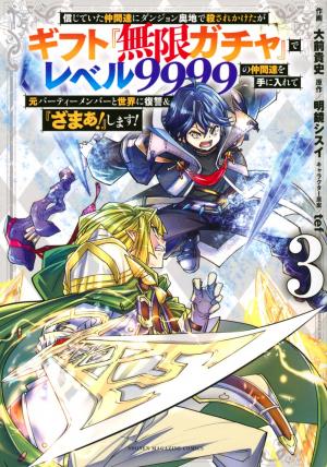 couverture, jaquette My Gift LVL 9999 Unlimited Gacha 3  (Kodansha) Manga