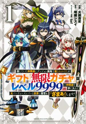 couverture, jaquette My Gift LVL 9999 Unlimited Gacha 1  (Kodansha) Manga