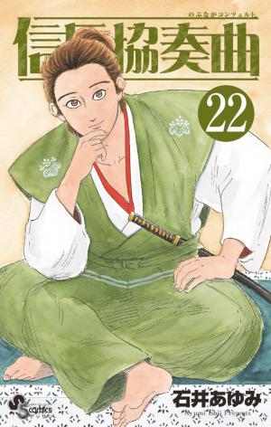 couverture, jaquette Nobunaga Concerto 22  (Shogakukan) Manga