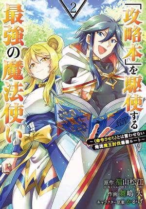 couverture, jaquette 'Kouryakuhon' o Kushi Suru Saikyou no Mahou Tsukai -  to wa Iwa Senai Oreryuu Maou Tobatsu Saizen Route 2  (Square enix) Manga