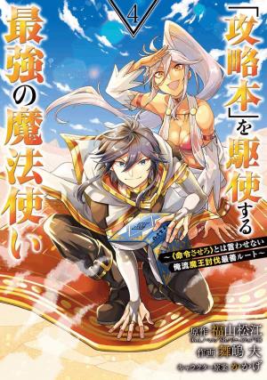couverture, jaquette 'Kouryakuhon' o Kushi Suru Saikyou no Mahou Tsukai -  to wa Iwa Senai Oreryuu Maou Tobatsu Saizen Route 4  (Square enix) Manga