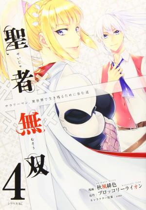couverture, jaquette Seija Musou - Sarariiman, Isekai de Ikinokoru Tame ni Ayumu Michi 4  (Kodansha) Manga