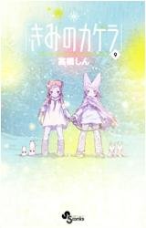 couverture, jaquette Fragment 9  (Shogakukan) Manga