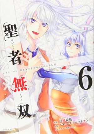 couverture, jaquette Seija Musou - Sarariiman, Isekai de Ikinokoru Tame ni Ayumu Michi 6  (Kodansha) Manga