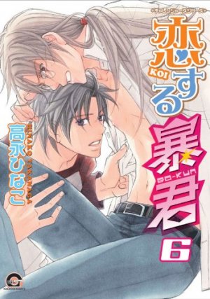 couverture, jaquette The Tyrant who fall in Love 6  (Kaiousha) Manga