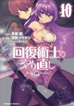 couverture, jaquette Kaifuku Jutsushi no Yarinaoshi 10  (Kadokawa) Manga