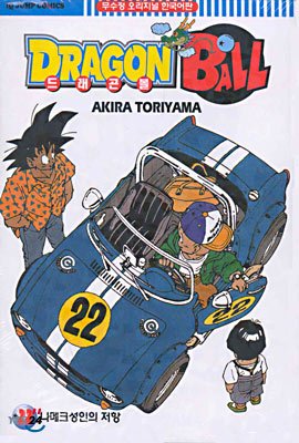couverture, jaquette Dragon Ball 22 Coréenne (서울문화사) Manga