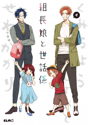 couverture, jaquette The Yakuza's guide to babysitting 4  (Micro Magazine) Manga